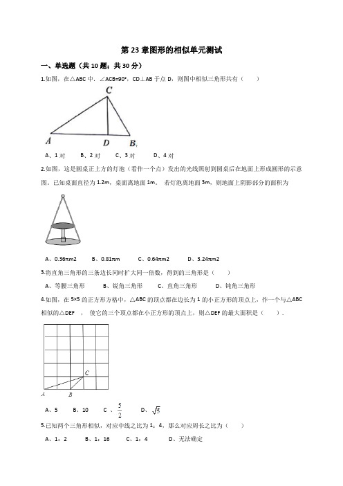 华师大九年级数学上第23章图形的相似单元测试含答案解析