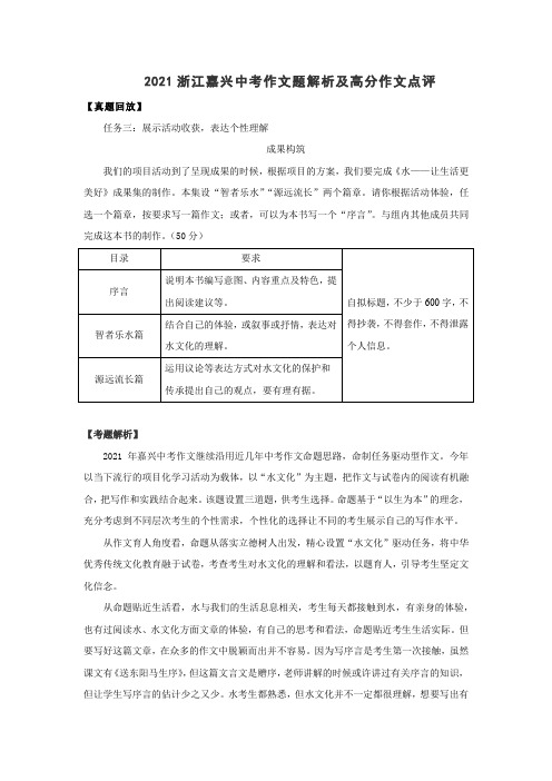 2021年浙江省嘉兴市中考作文题解析及高分作文选评