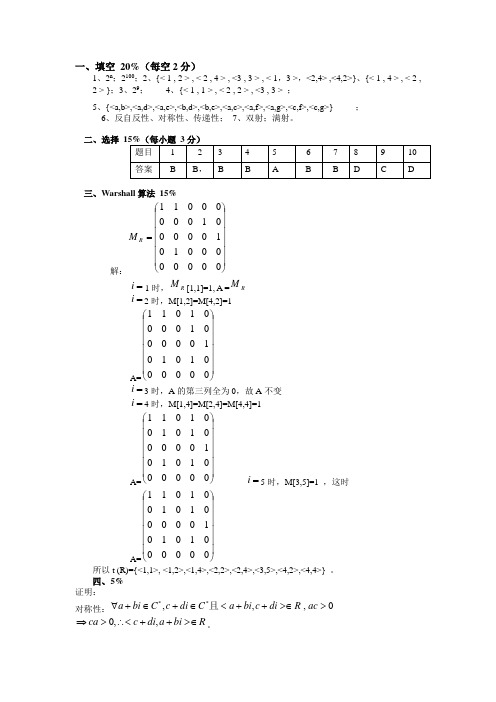 集合论答案