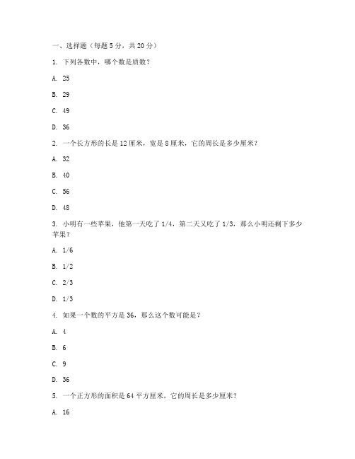 六年级王朝霞数学试卷