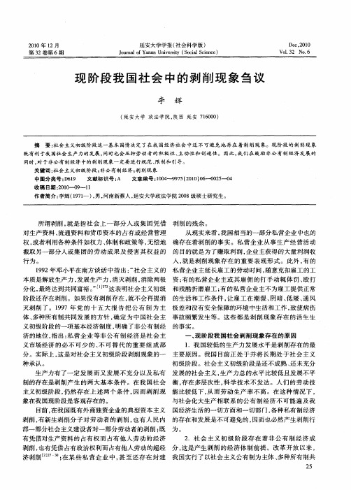 现阶段我国社会中的剥削现象刍议