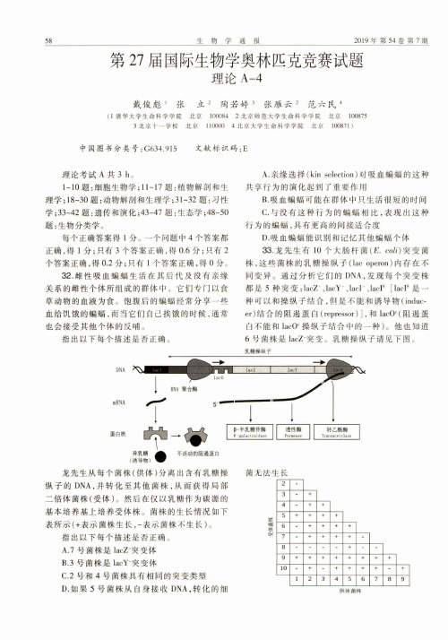 第27届国际生物学奥林匹克竞赛试题理论a-4