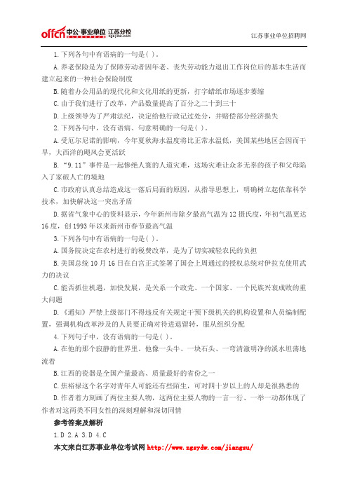 2014下半年南京事业单位试题：行测言语理解与表达模拟试题(12)