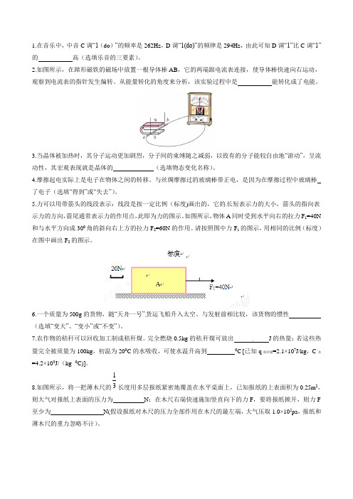 2021年中考真题精品解析 物理(安徽卷)精编word版(原卷版)