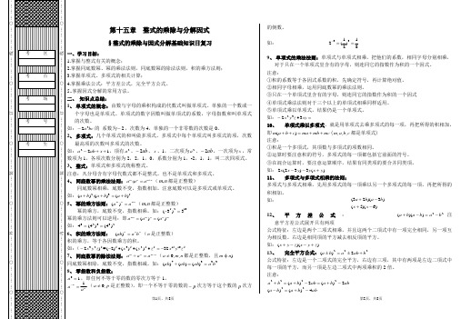 新人教版初二数学因式分解单元复习