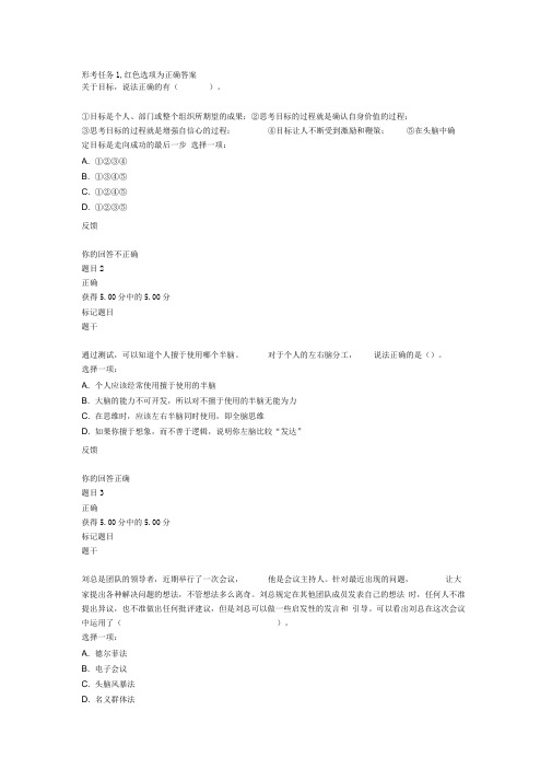 (国家开放大学)个人与团队管理形考任务1-5