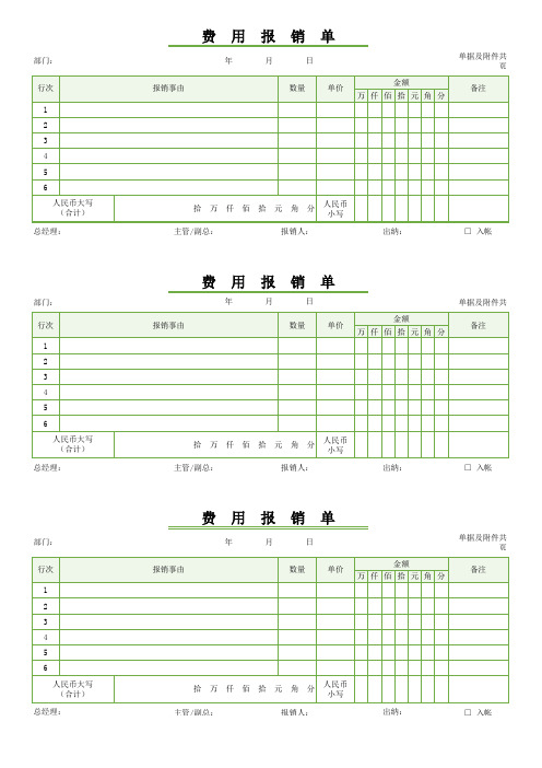 费用报销单(2)