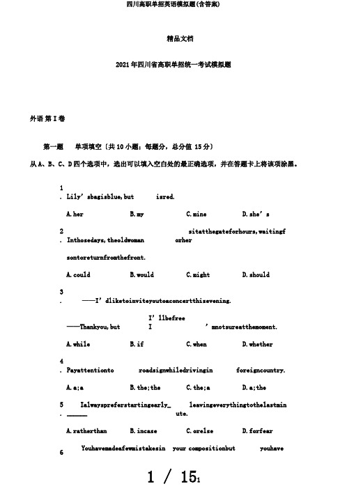 四川高职单招英语模拟题(含答案)