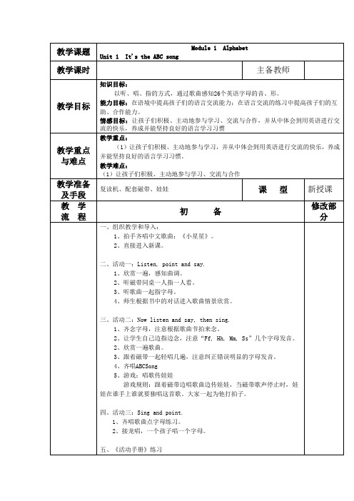 最新外研版小学英语三年级下册全套教学设计第二学期全册教案