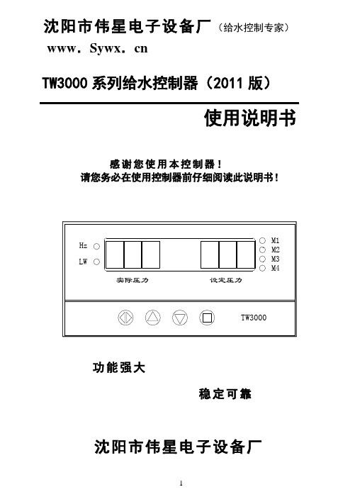 TW3000(2011版)给水说明书