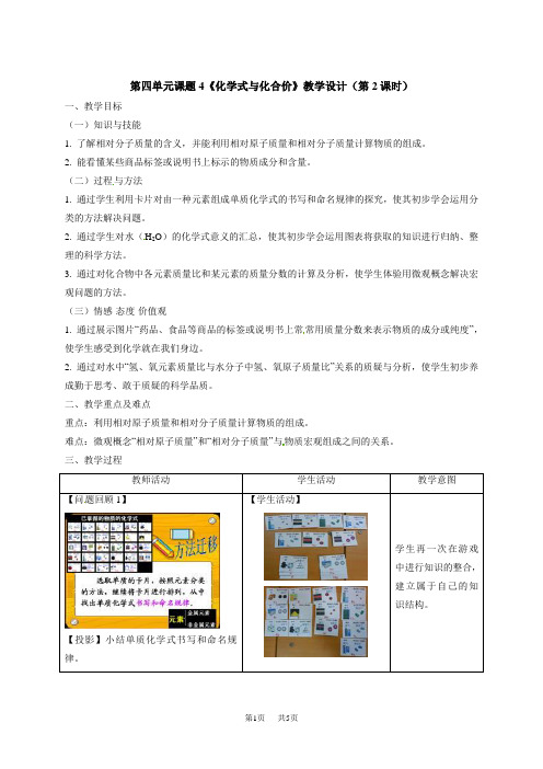 【九年级上册化学】4.4化学式与化合价第二课时(教案1.人教版)