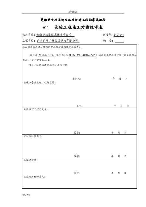 隧道二次衬砌首件施工方案设计