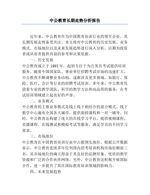 中公教育长期走势分析报告