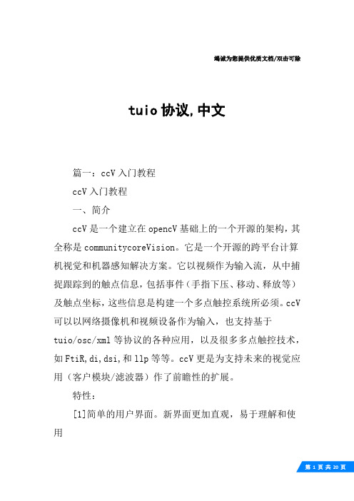 tuio协议,中文