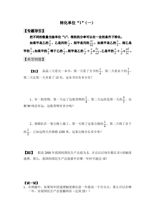 分数应用题之转化单位1