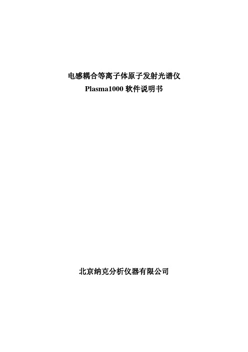 Plasma1000软件说明书