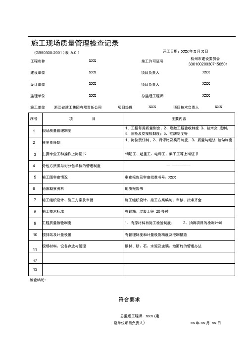 浙建监表A1-A17各类报审表