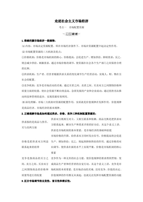 2021版高考政治一轮复习第四单元发展社会主义市场经济9走进社会主义市场经济练习(含解析)新人教版必修1