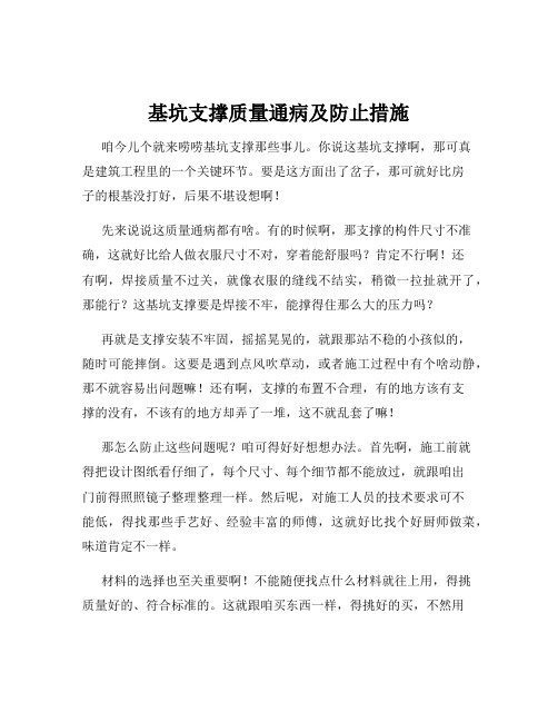 基坑支撑质量通病及防止措施