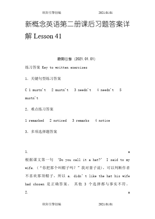 新概念应第二册课后练习答案lesson41--50之欧阳引擎创编