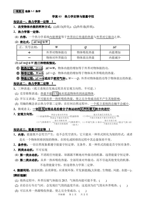 2019高考物理一轮复习选修3-3 学案03 热力学定律与能量守恒 [导学案]