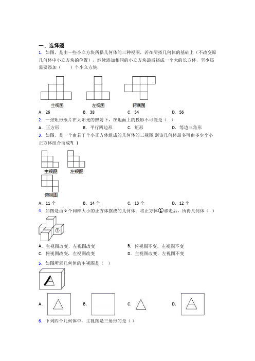 长沙市九年级数学下册第四单元《投影与视图》测试题(含答案解析)