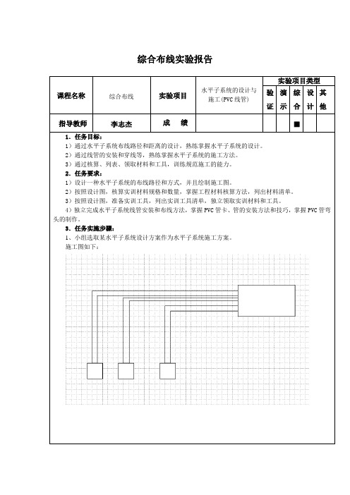 水平子系统的设计与施工(PVC线管)