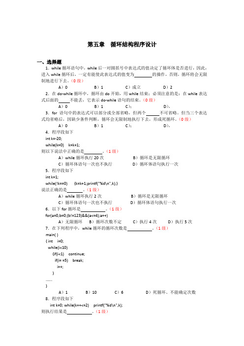 c语言循环结构程序设计模拟题