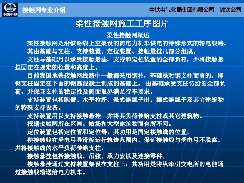 柔性接触网施工工序图片