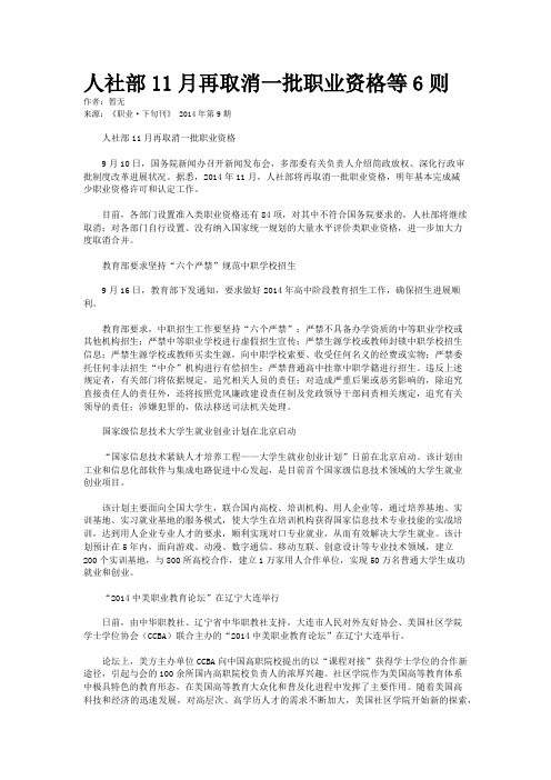 人社部11月再取消一批职业资格等6则