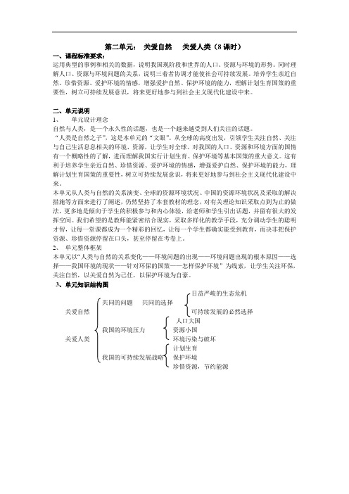 苏教版七年级下册生物-《关爱自然、关爱人类》教案