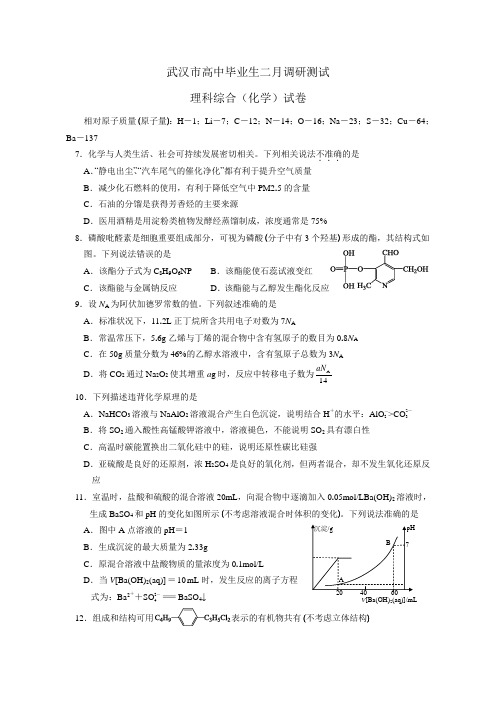 武汉市二月调考化学试卷与答案