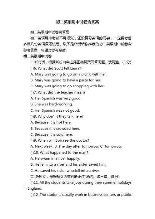 初二英语期中试卷含答案