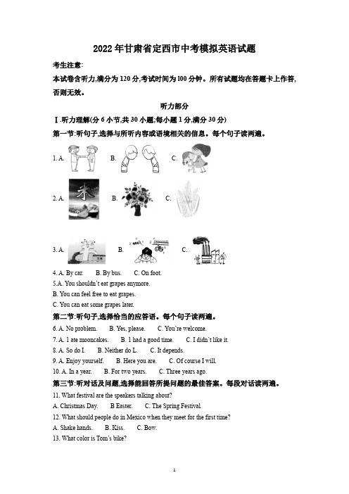 2022年甘肃省定西市中考模拟英语试题(原卷版)