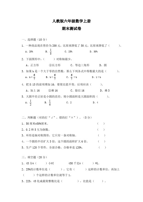 【人教版】六年级上学期数学 期末综合测试卷(含答案)
