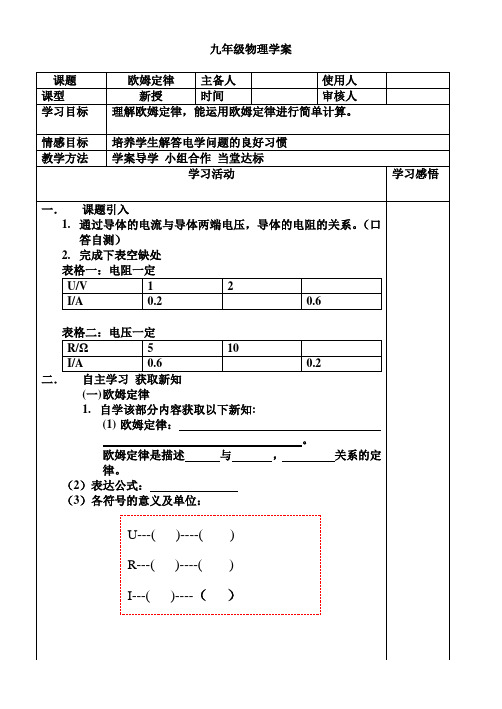 九年级物理17.2《欧姆定律》 导学案