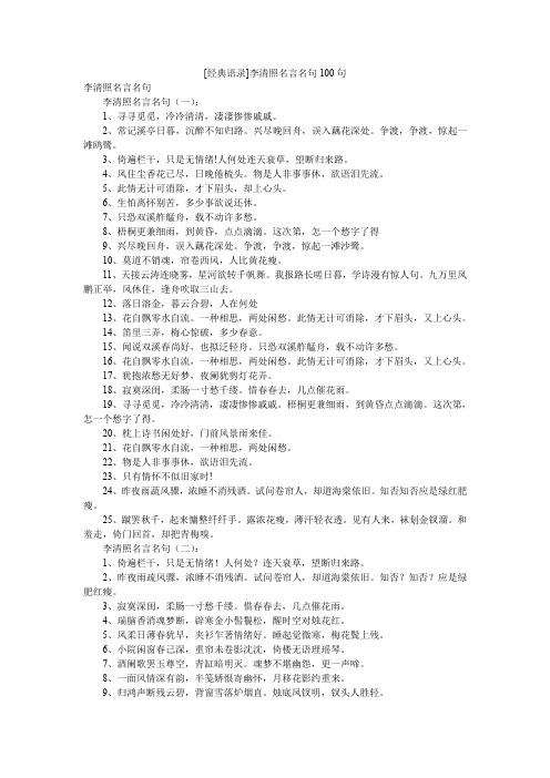 [经典语录]李清照名言名句100句