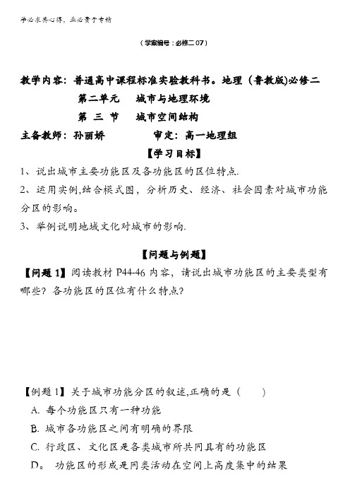 云南省德宏州梁河县第一中学高中地理必修二鲁教版学案《2.3 城市空间结构》 缺答案