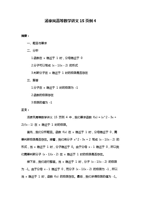 汤家凤高等数学讲义15页例4