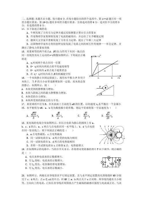 江西省赣州市六校2014届高三上学期期末联考物理试题