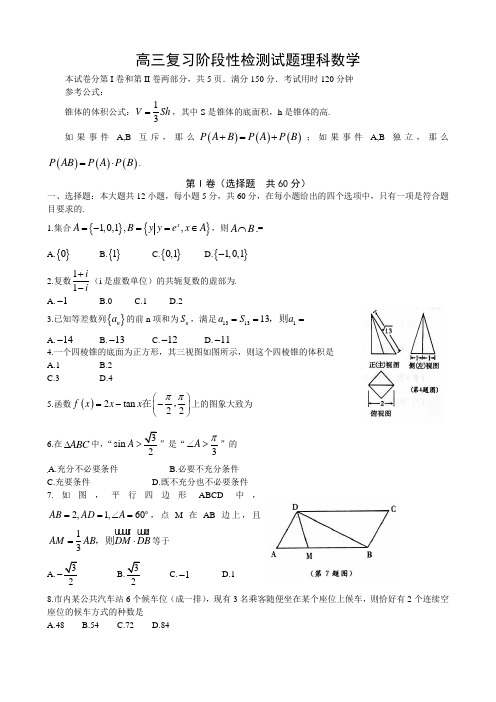 山东省淄博市2013届高三复习阶段性检测(二模)数学(理)试题