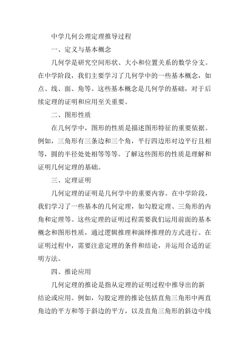 中学几何公理定理推导过程