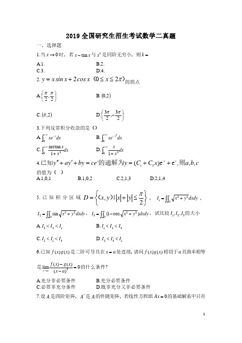 2010-2019(10套)考研数学二真题和答案详细解析--答案直接附在每年题后面方便查阅