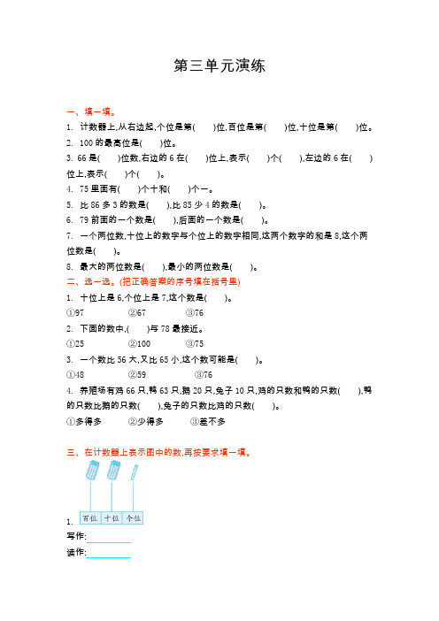 北师大版小学一年级数学第三单元测试题(含答案)