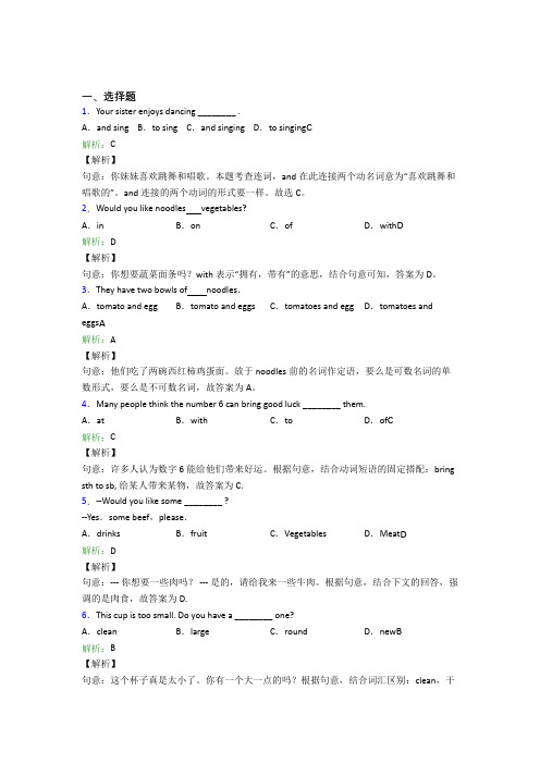 湖北省宜昌市夷陵中学初中英语七年级下册Unit 10经典测试(答案解析)