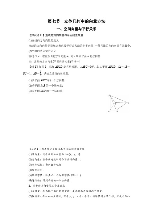 2023年高中数学基础知识梳理及基础题型归纳-立体几何模块-第七节 立体几何中的向量方法