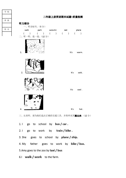 【3套打包】北京市二年级上册英语期末单元检测试卷(含答案)