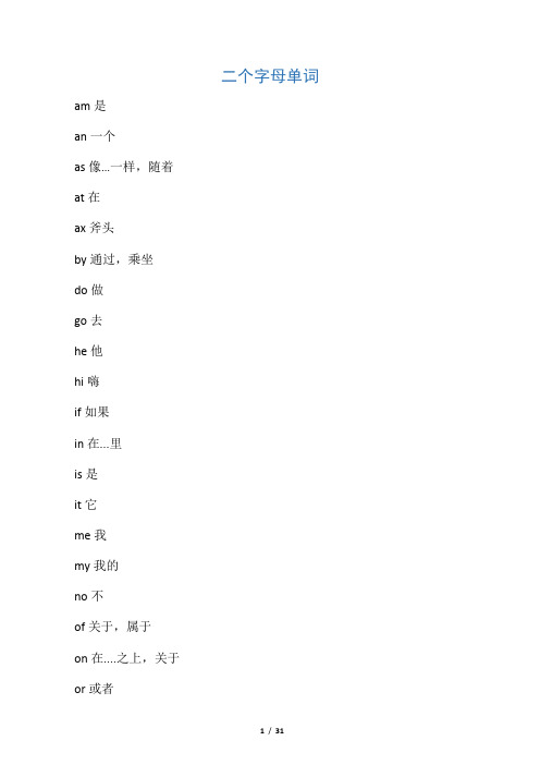 二个字母的英语单词大全