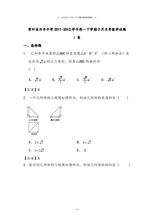 人教A版必修四高一下学期3月月考数学试题 (5).doc