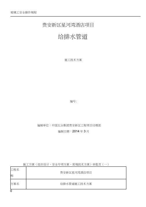 贵安新区星河湾酒店室内给排水施工方案